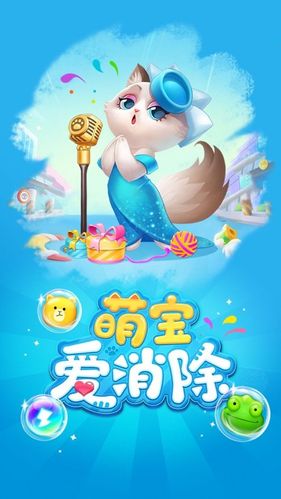 萌宝爱消除红包版截图