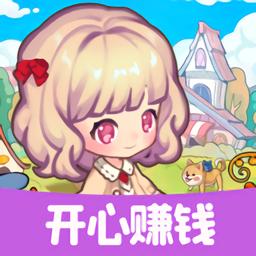 甜蜜庄园红包版截图