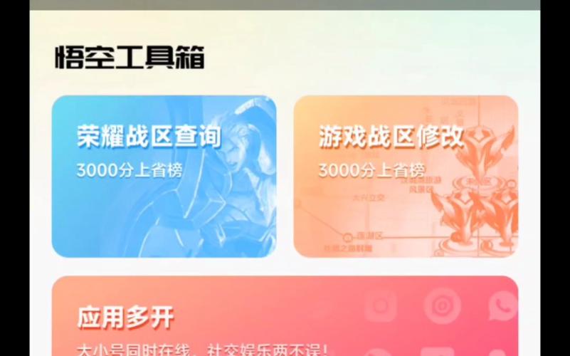 王者工具箱(新科技守护者).APK截图