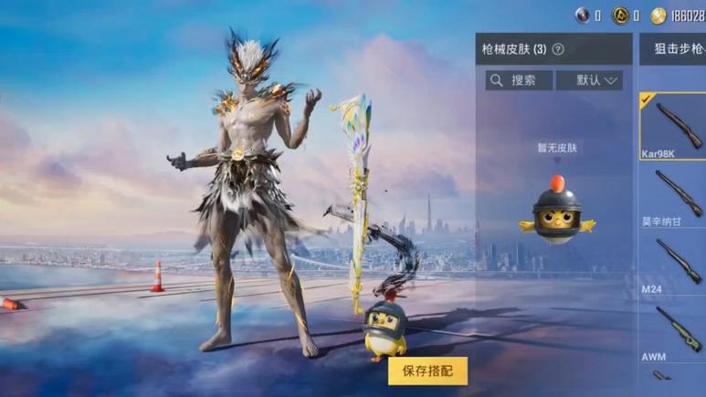 吃鸡美化包(免费版)图标