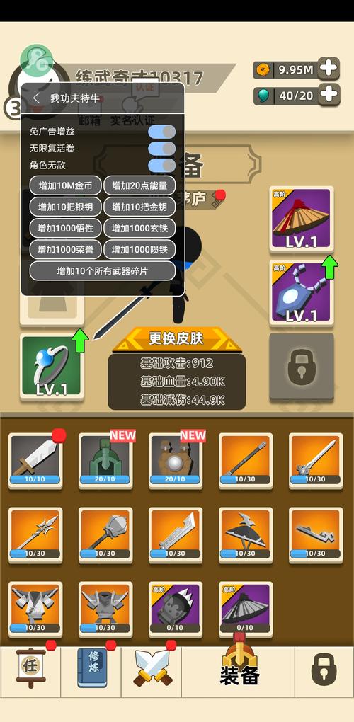 我功夫特牛蜂窝修改器截图