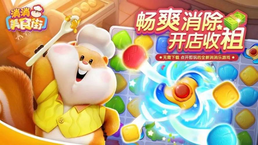 美食消消乐最新版截图