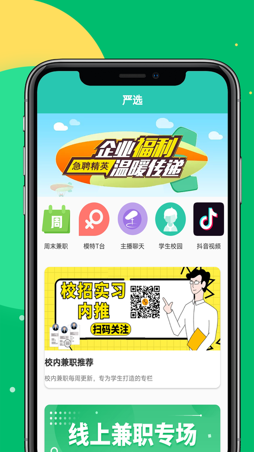趣利兼职手机版截图