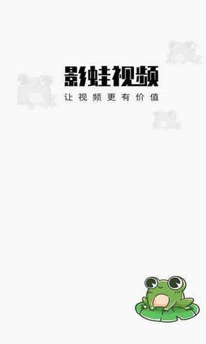 影蛙视频红包版截图
