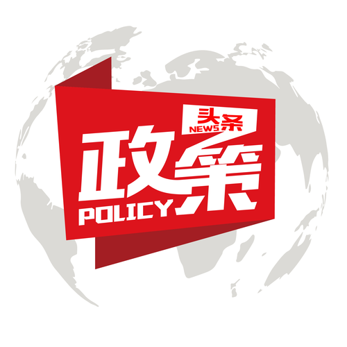 政策头条手机版截图