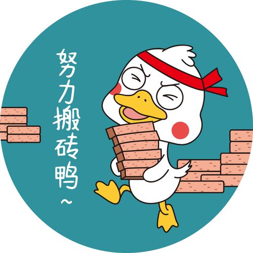 搬砖鸭截图