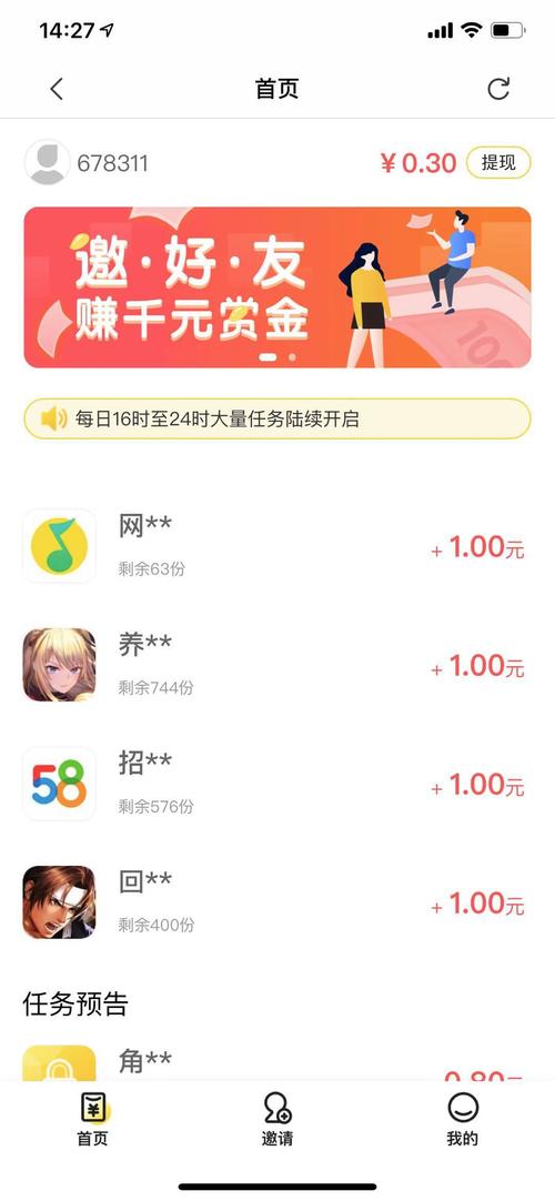 芒果试玩赚钱v1.0截图