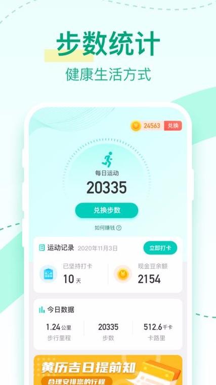 悦步宝APPV2.3.5截图