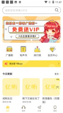 亿听fm广播剧截图