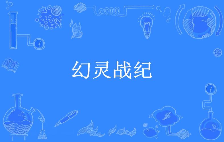 幻灵小说无弹窗截图