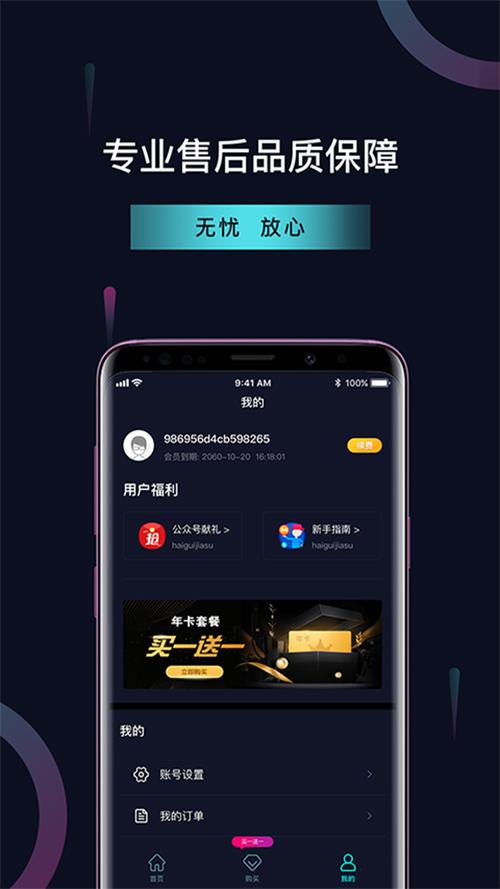 八戒画质助手截图