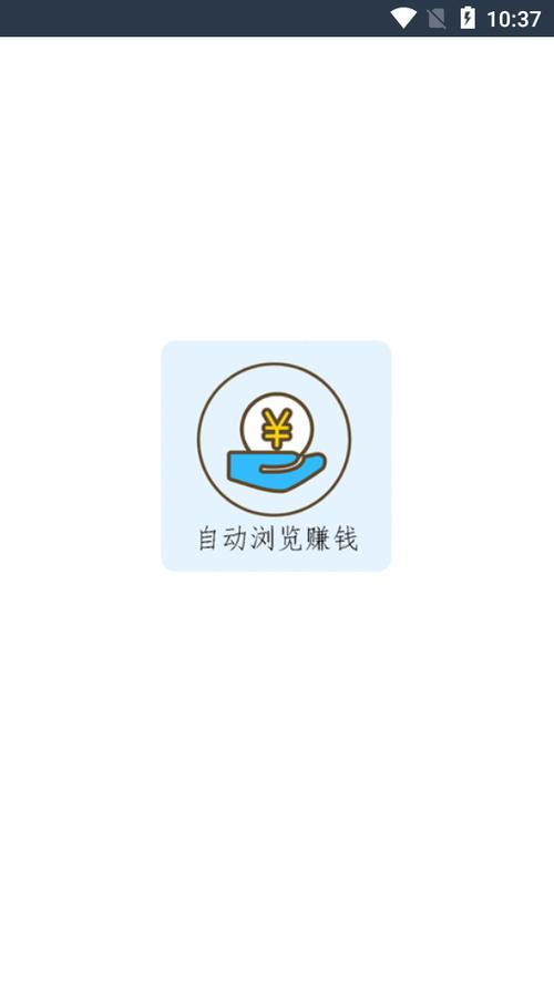 秒阅自动浏览赚钱软件截图