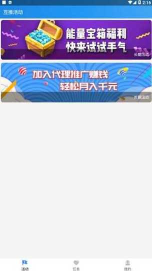 互推盒子官网版截图