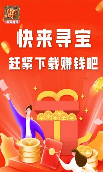 快来寻宝游戏红包版下载安装截图