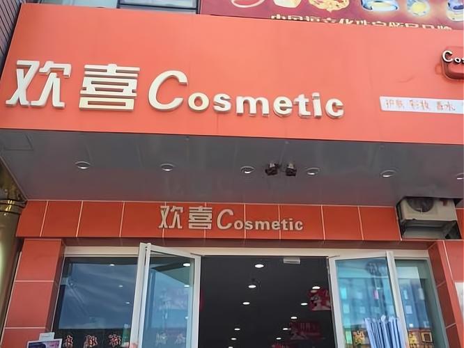 欢喜小卖部截图