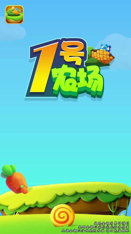 1号农场红包版APP截图