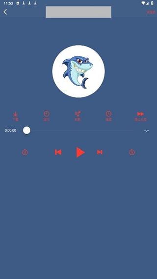 声荐原鲨鱼听书截图