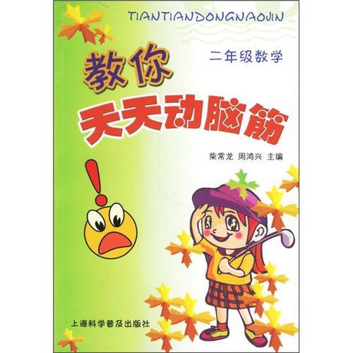 天天动脑筋截图