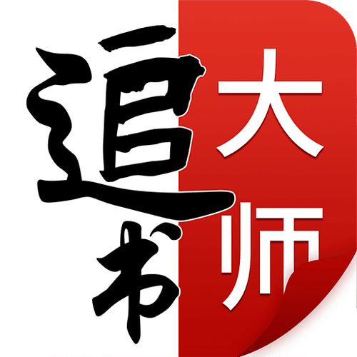 追书大师旧版安卓版截图