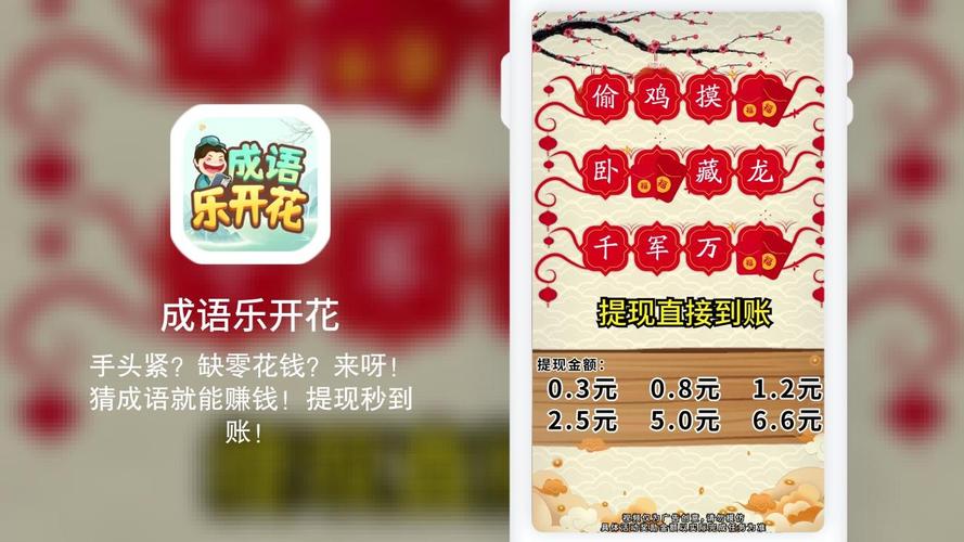 成语乐开花红包版截图