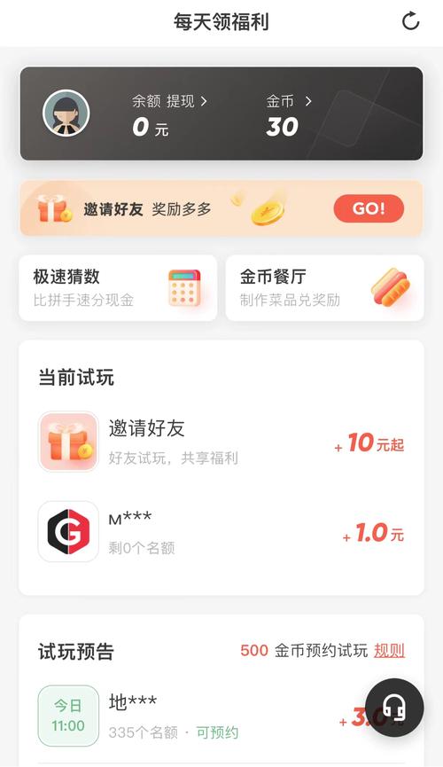 试玩星赚钱v1.0截图