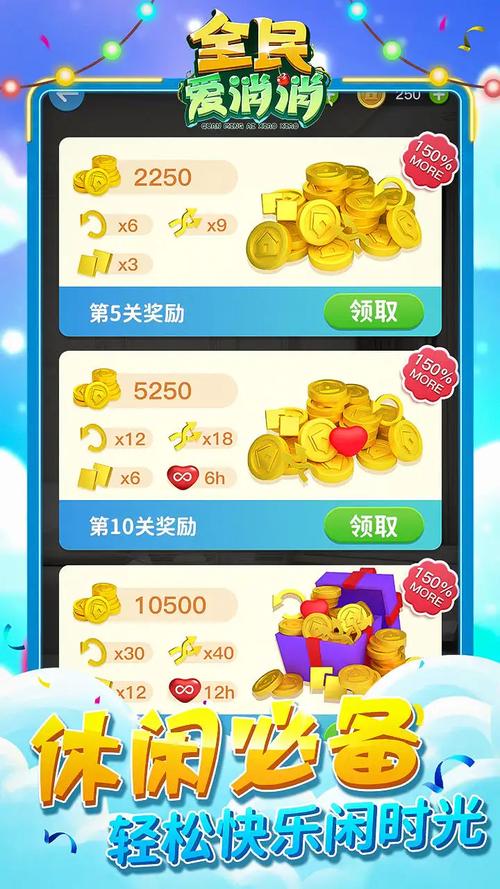 全民爱消消正版领红包缩略图