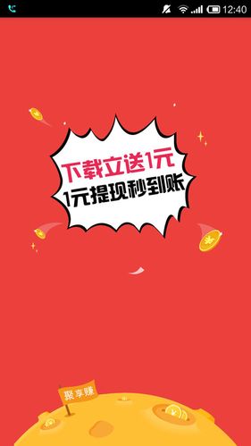 聚享赚截图