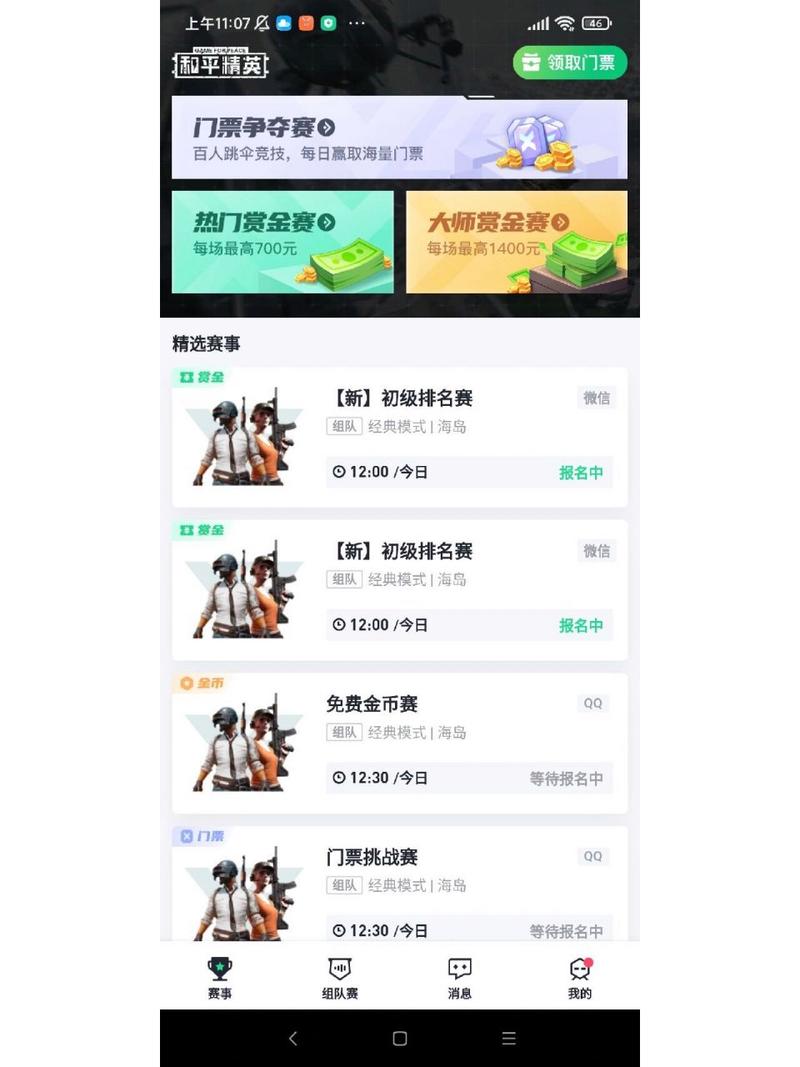 提提电竞赏金赛赚钱版截图