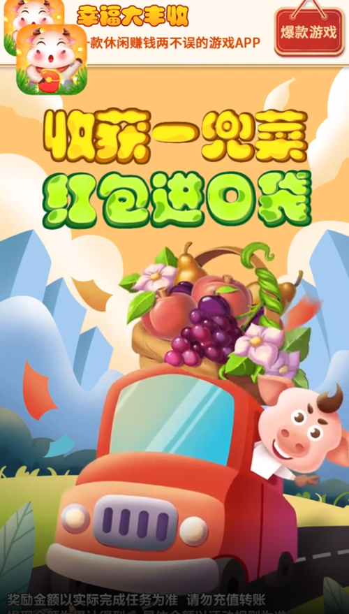 幸福大丰收1.0.1图标