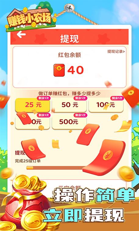 红包多农场赚钱版截图