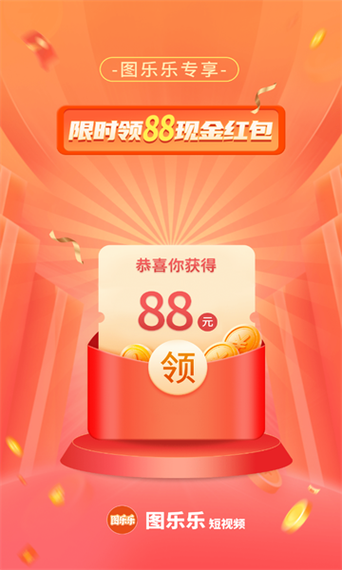 图乐短视频红包版v1.0.0