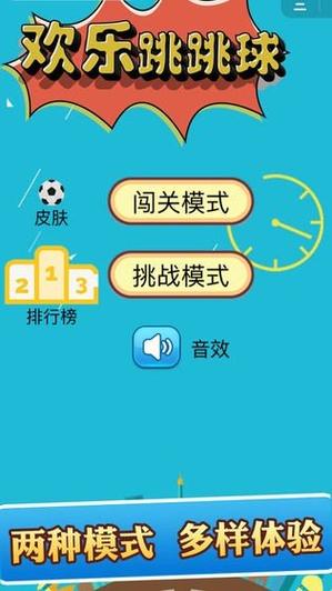 欢乐跳跳球红包版v1.0截图