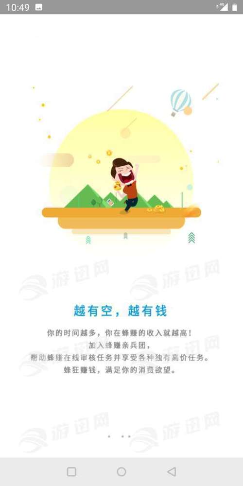 蜂赚任务v1.0.1截图