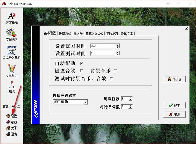 CCIT2000(打字练习软件)截图