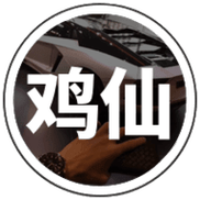 鸡仙国际服超广角1.2截图