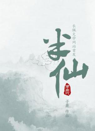 半仙小说最新版截图