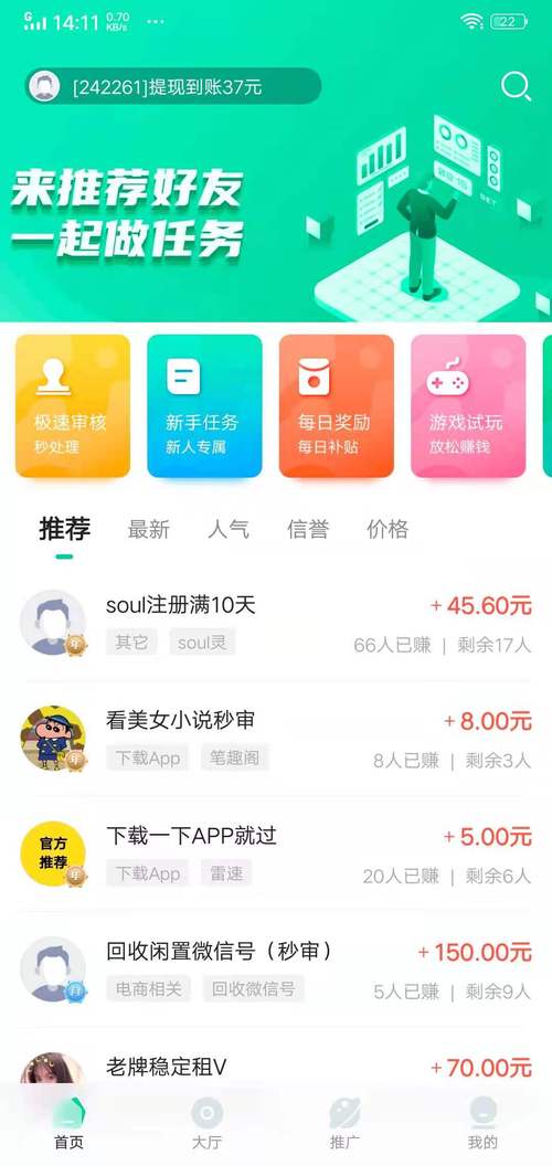 兼蛋赚钱v1.0截图