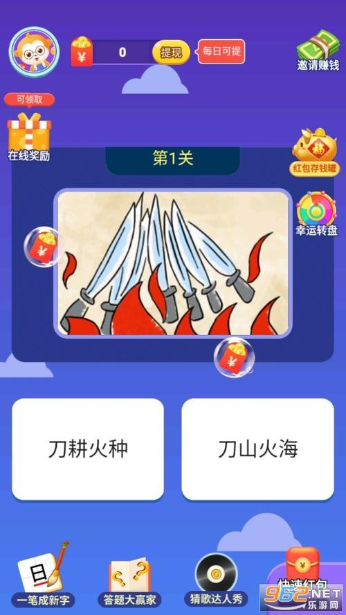 成语全明星赚钱版截图