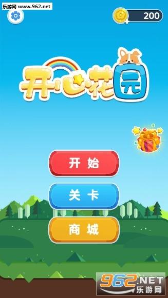 开心花园极速版截图