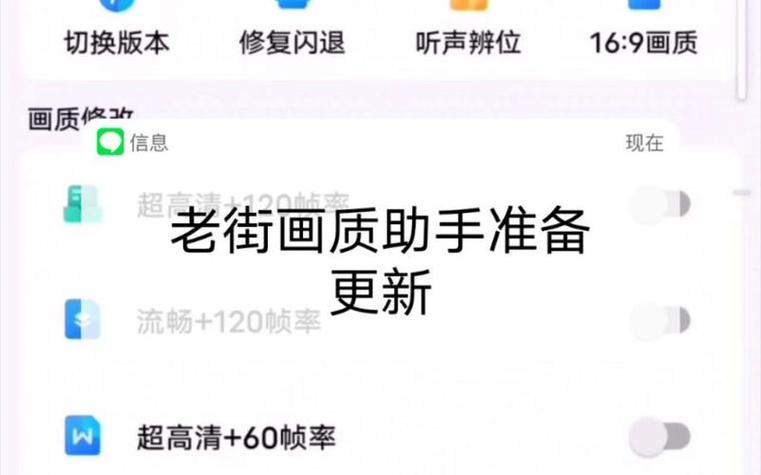 老街画质助手4.0截图