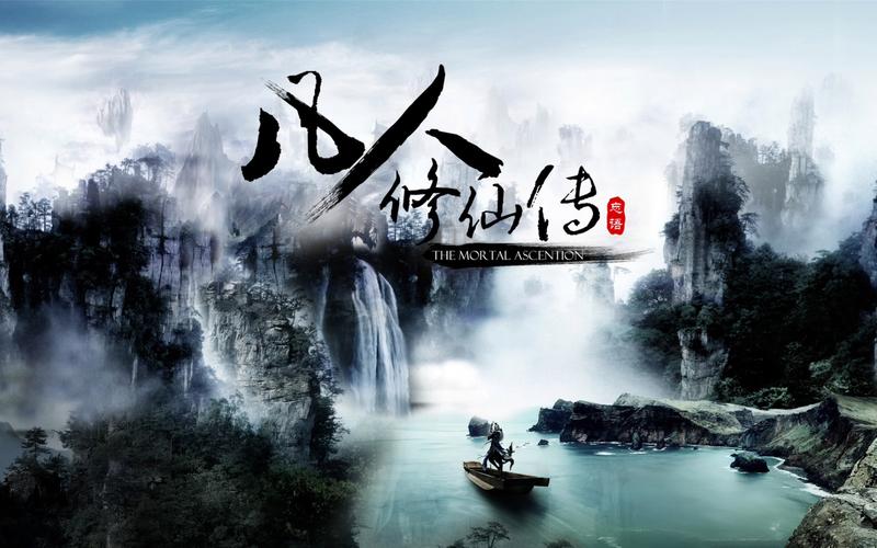 凡人仙界篇截图