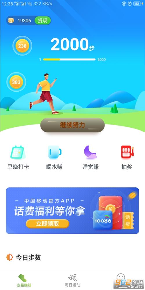 悦动族走路赚钱v1.0截图