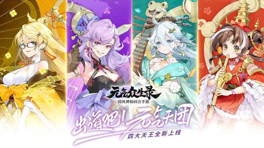元气众生录手游安卓官方版截图