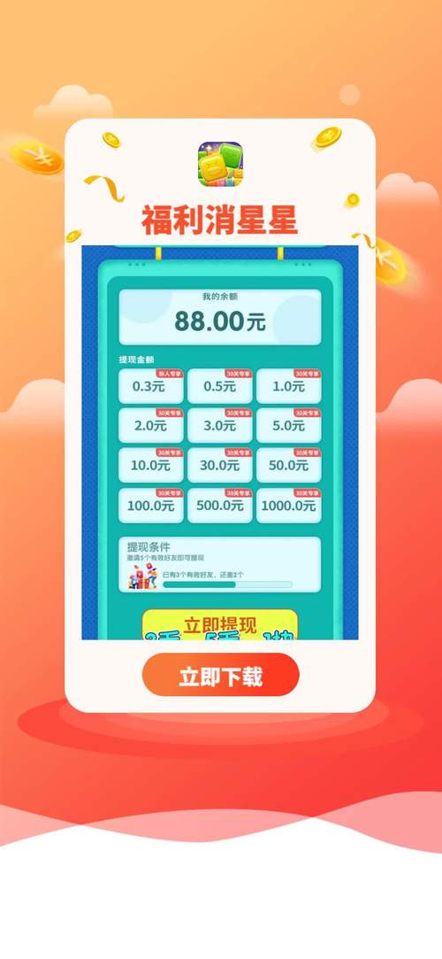 福利消星星红包版v1.0.0截图