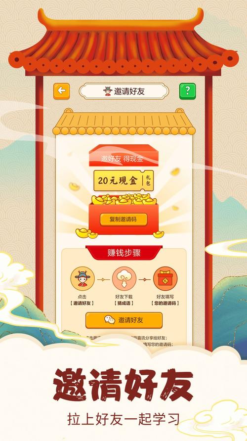 新成语快乐多红包版v1.0.1截图