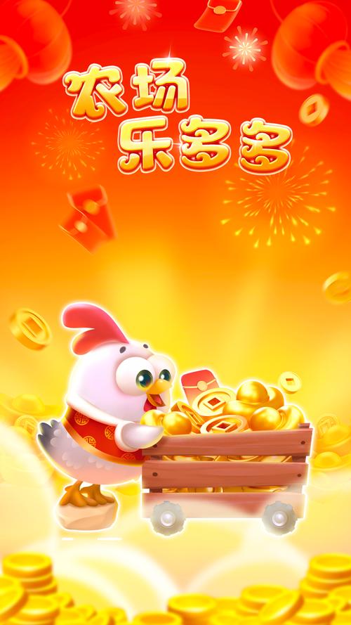 农场乐多多免费版截图