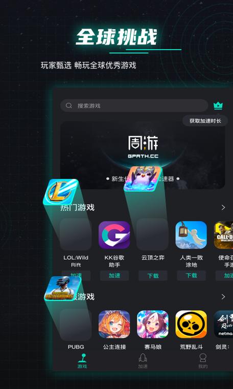 周游加速器v1.2下拉式vip截图