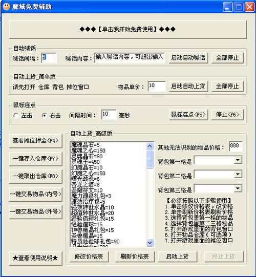 魔域t3辅助vip脚本截图