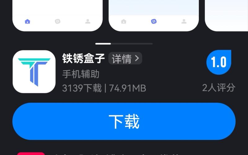 铁锈盒子中文官网版截图