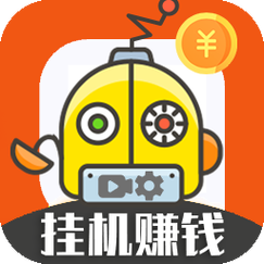 云端挂机赚钱截图